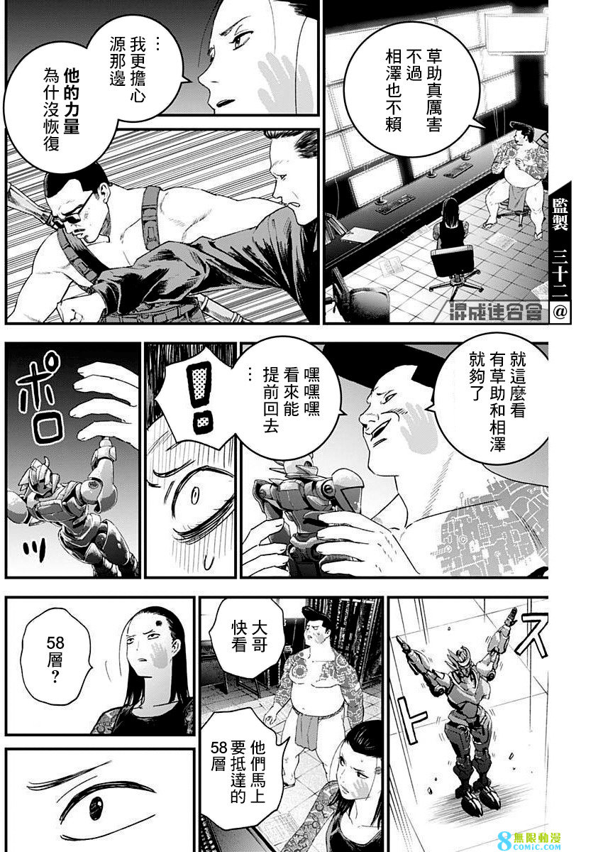 獄道歸仁: 25話 - 第12页