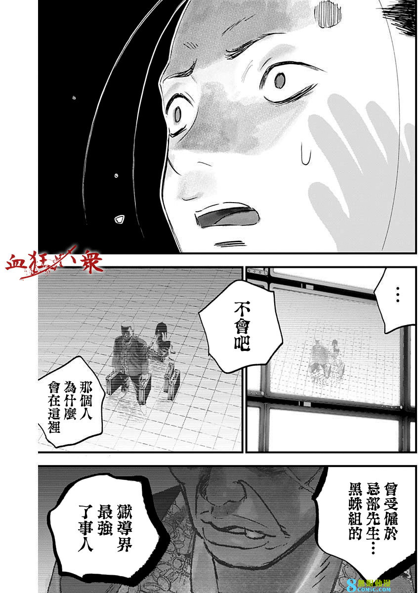 獄道歸仁: 25話 - 第13页