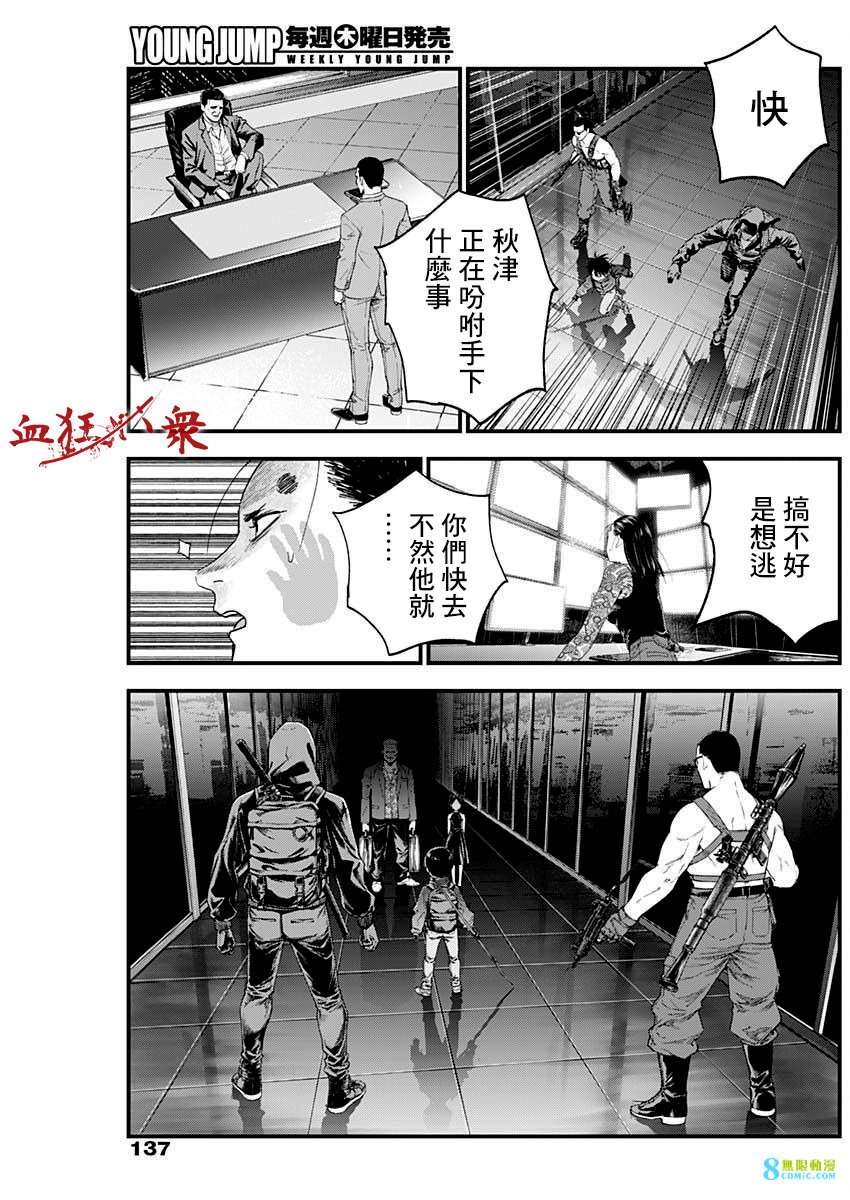 獄道歸仁: 26話 - 第5页