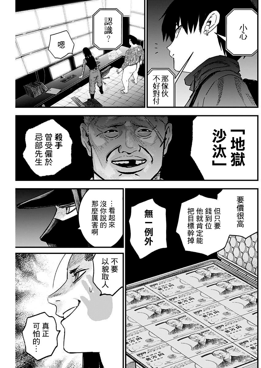 獄道歸仁: 26話 - 第7页