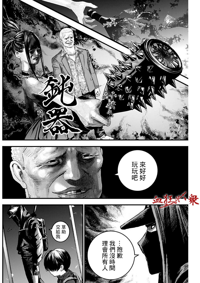 獄道歸仁: 26話 - 第11页