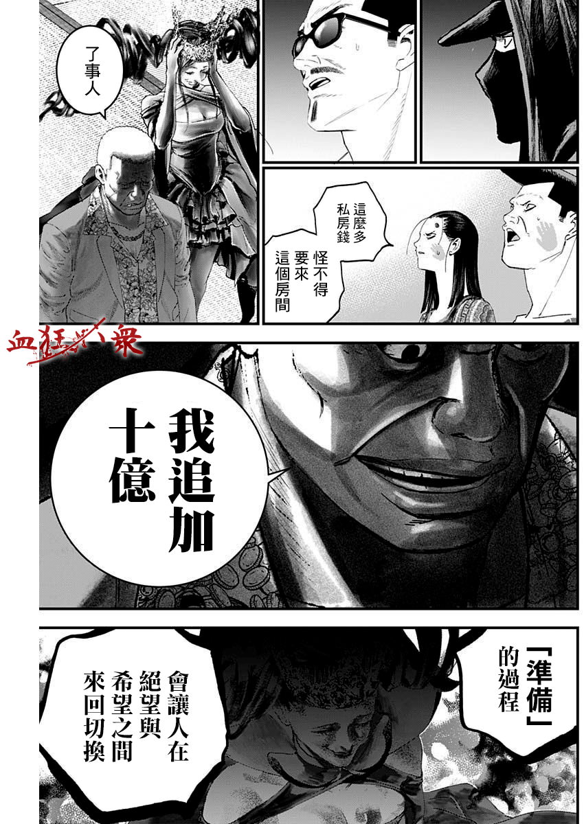 獄道歸仁: 27話 - 第11页