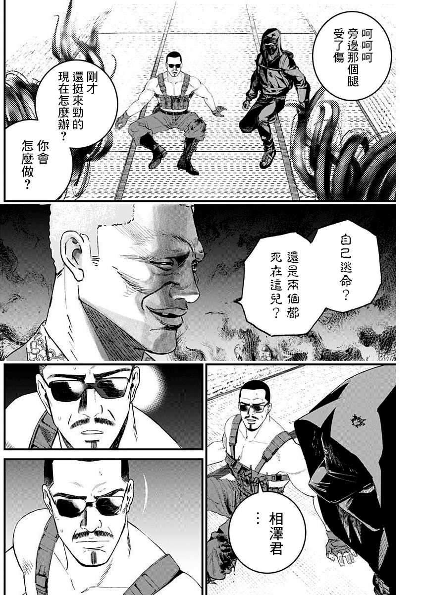 獄道歸仁: 27話 - 第13页