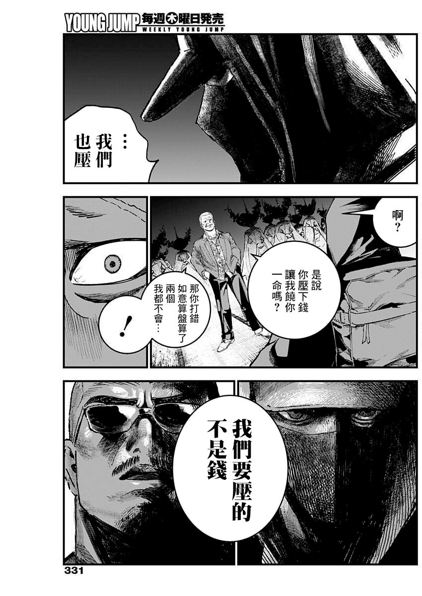 獄道歸仁: 27話 - 第14页