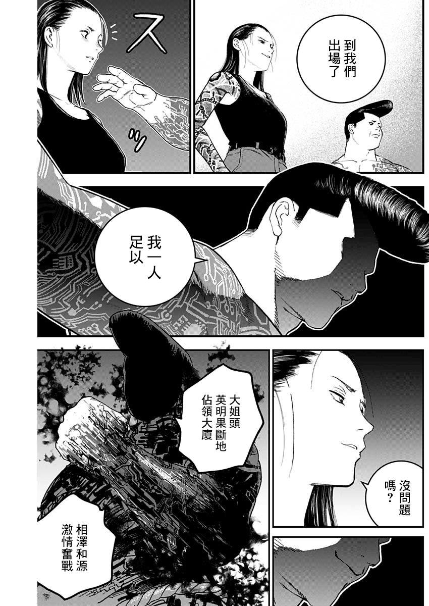 獄道歸仁: 29話 - 第5页