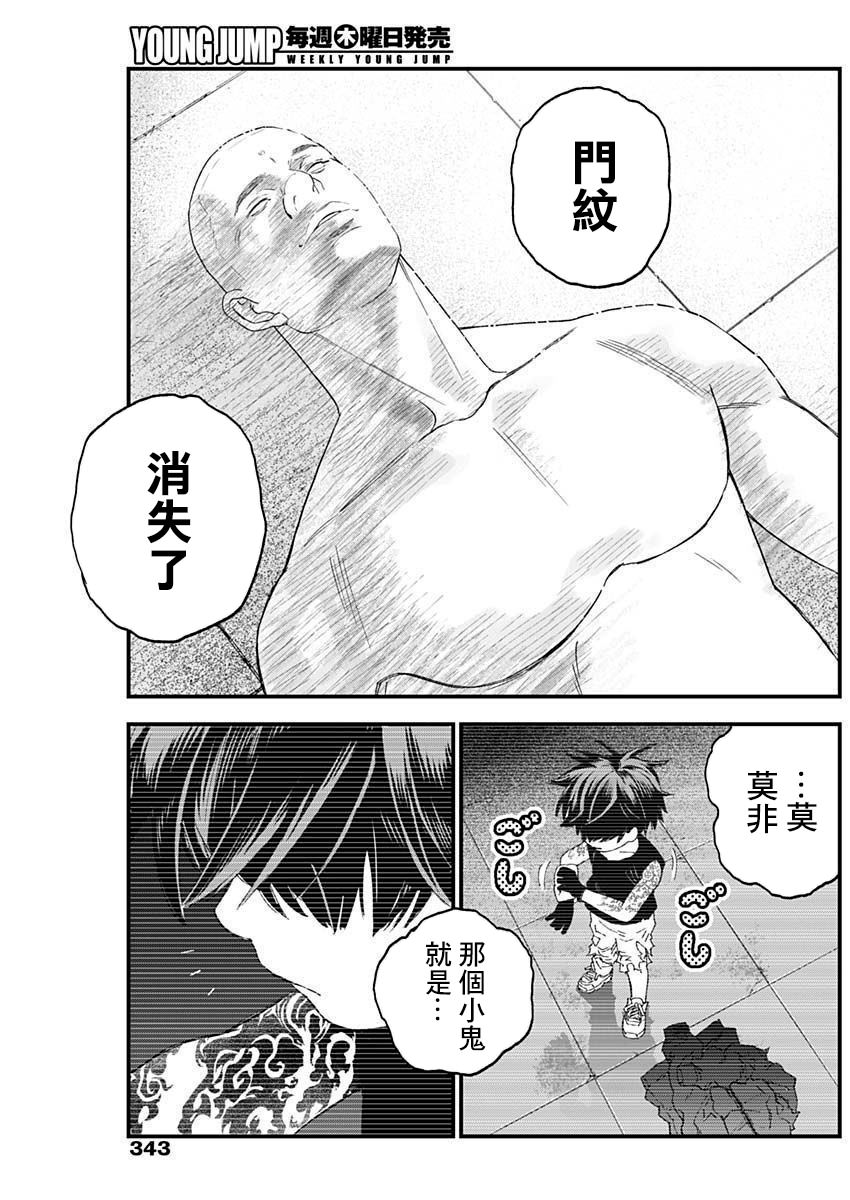 獄道歸仁: 30話 - 第14页