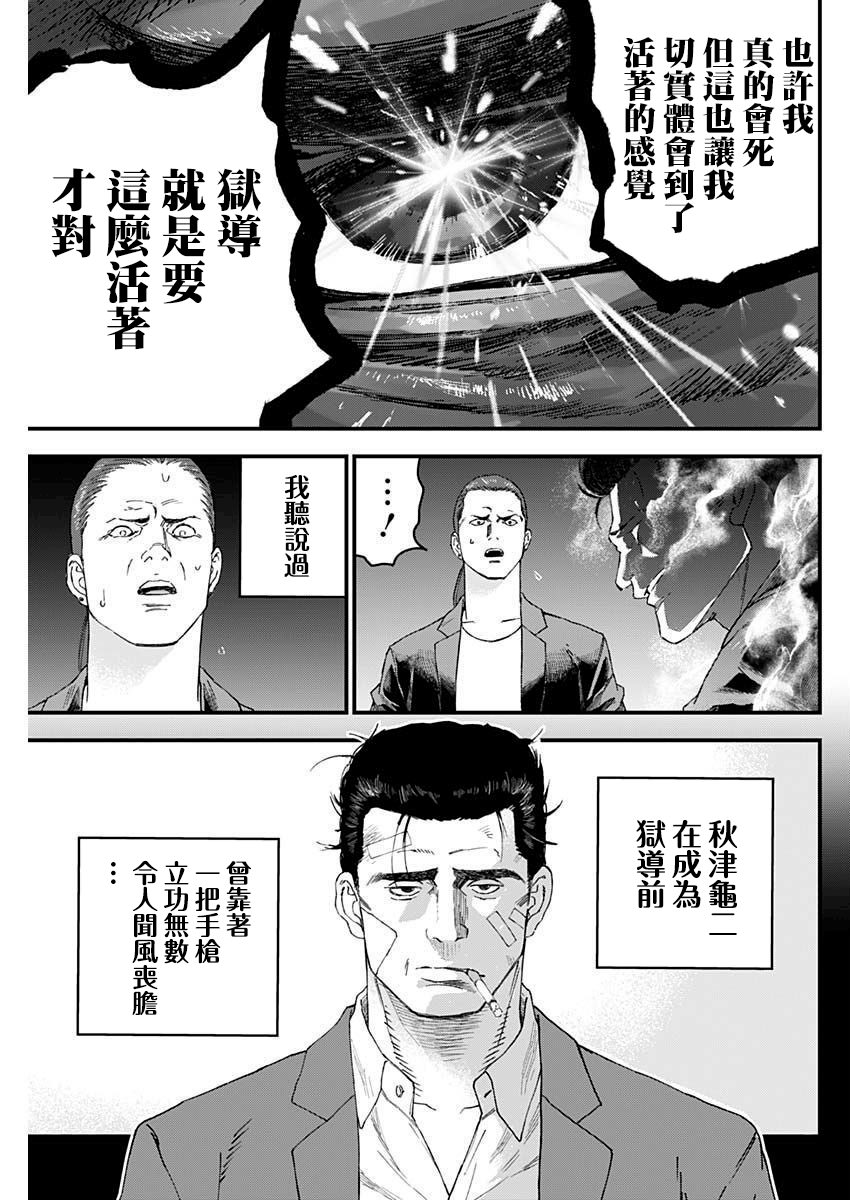 獄道歸仁: 31話 - 第11页