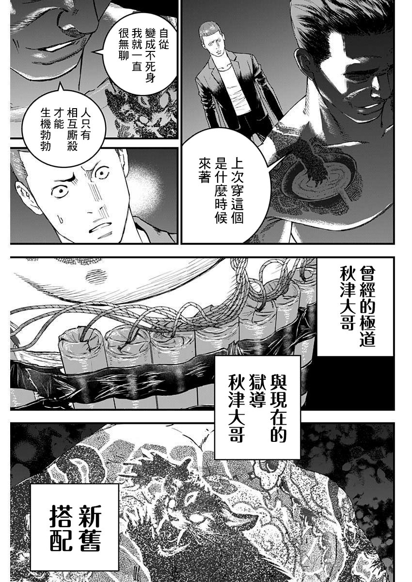 獄道歸仁: 31話 - 第15页