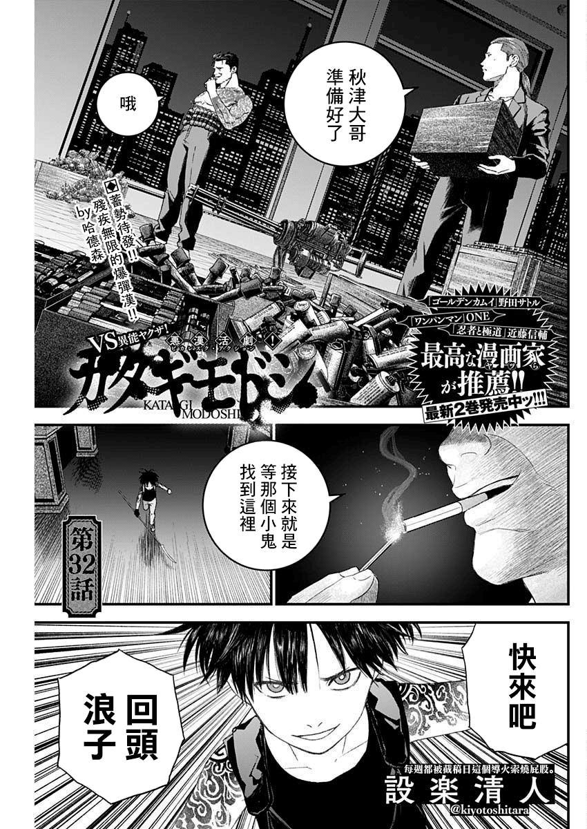 獄道歸仁: 32話 - 第1页