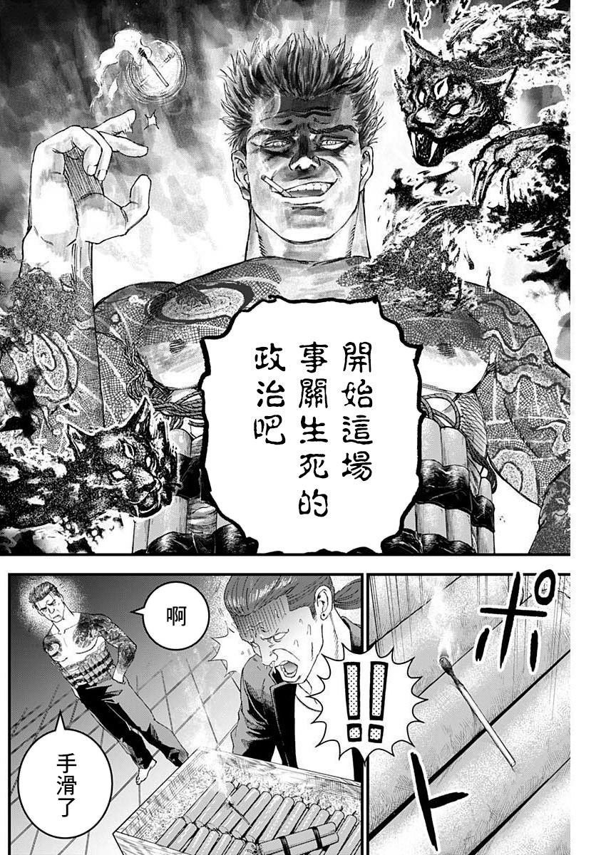 獄道歸仁: 32話 - 第2页