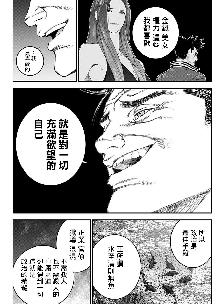 獄道歸仁: 32話 - 第7页