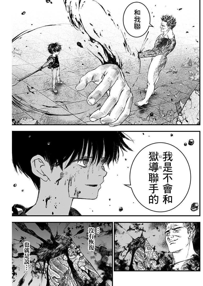 獄道歸仁: 32話 - 第9页