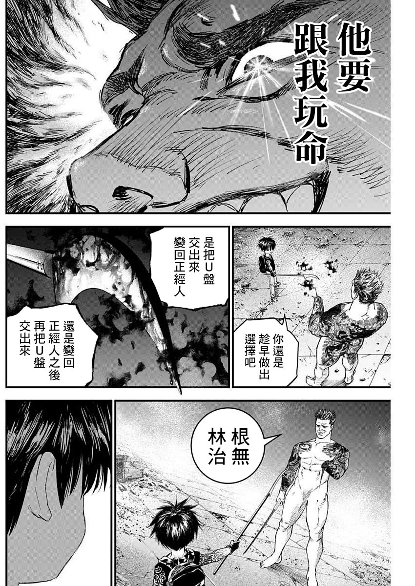 獄道歸仁: 32話 - 第10页