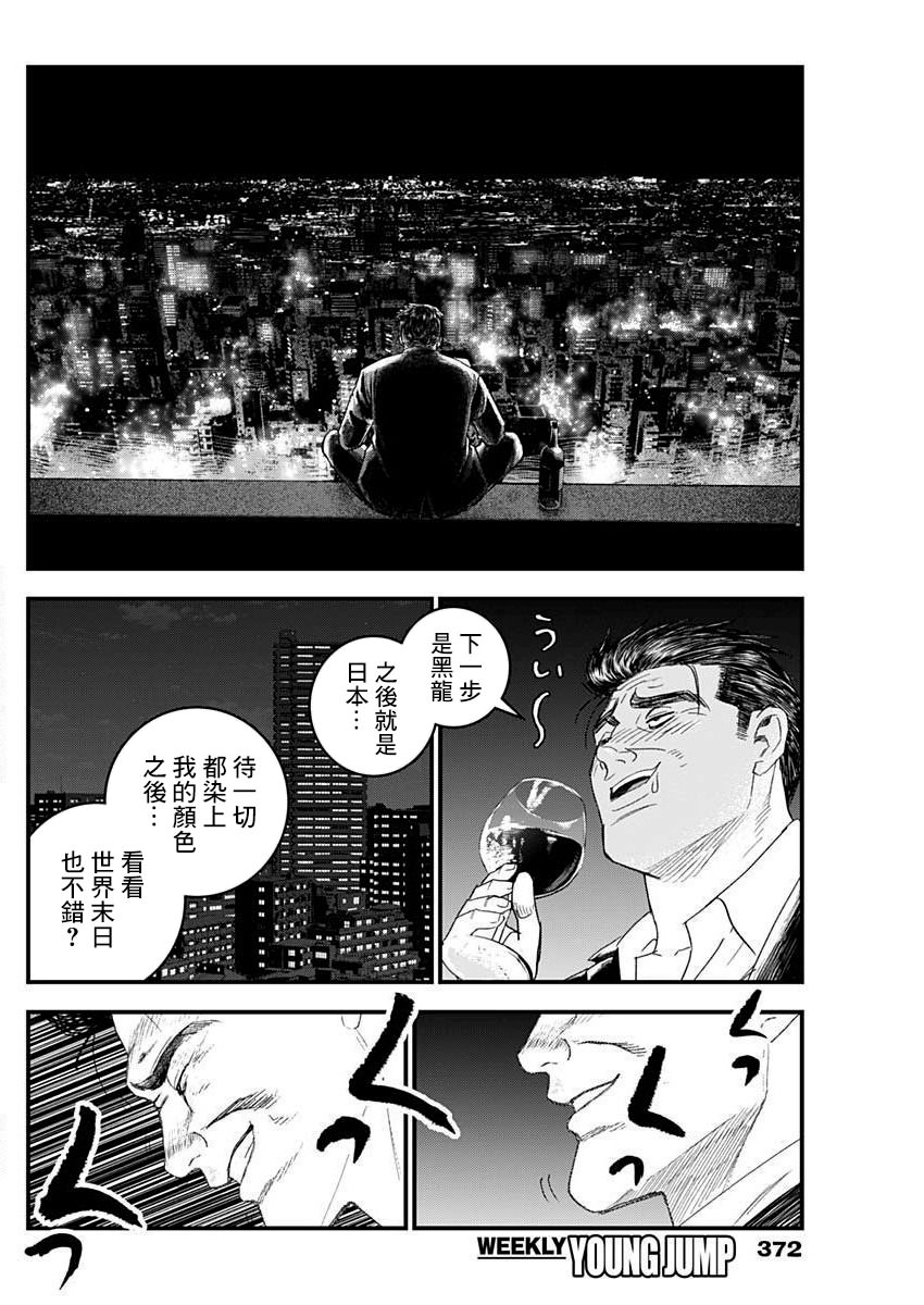 獄道歸仁: 33話 - 第12页