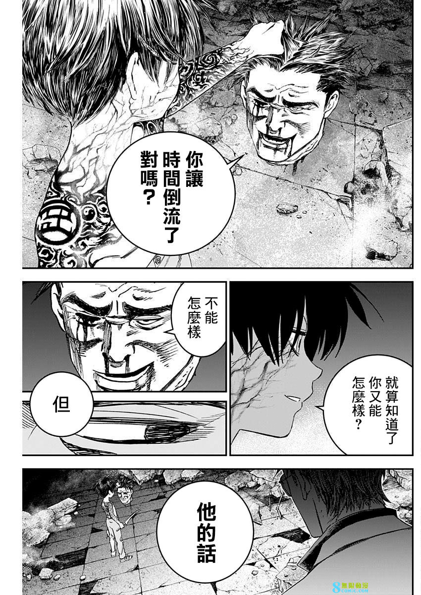 獄道歸仁: 34話 - 第9页