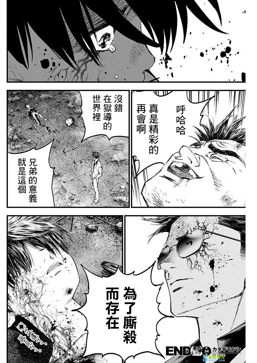 獄道歸仁: 34話 - 第15页