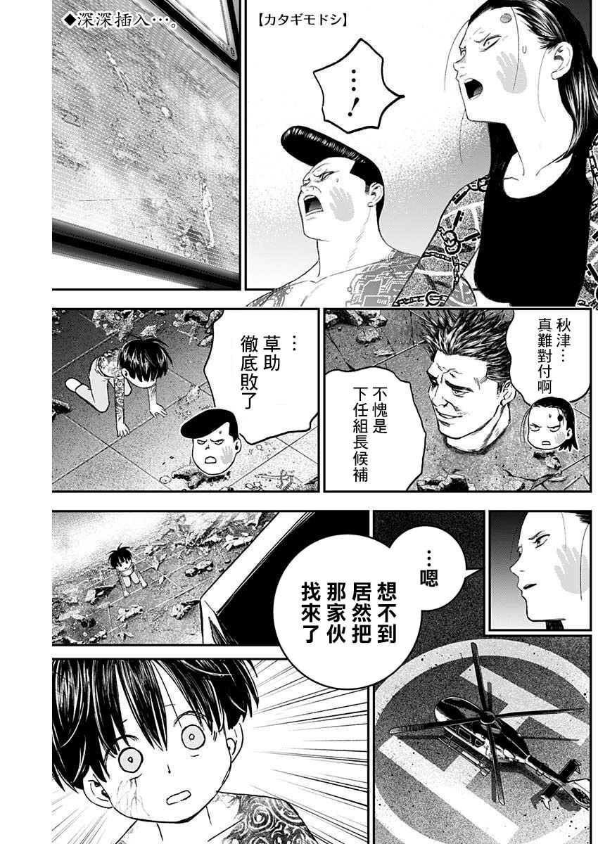 獄道歸仁: 35話 - 第1页