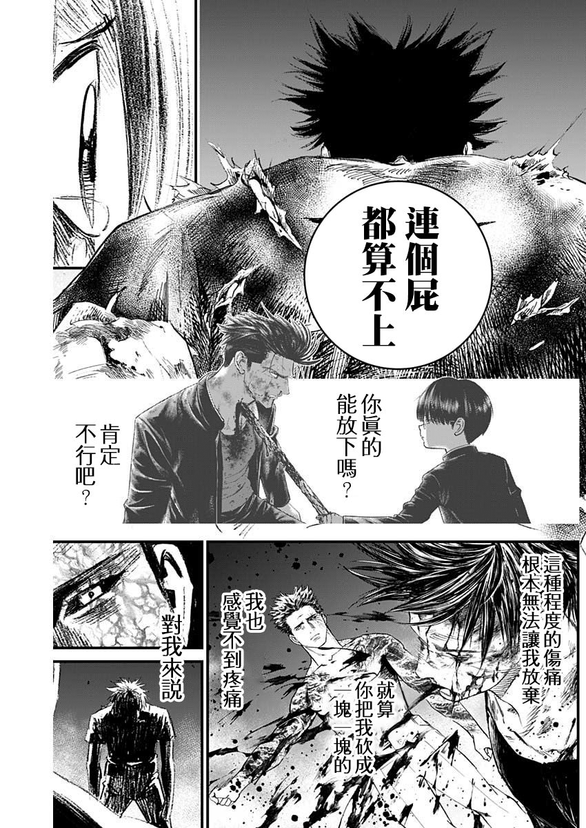 獄道歸仁: 37話 - 第12页