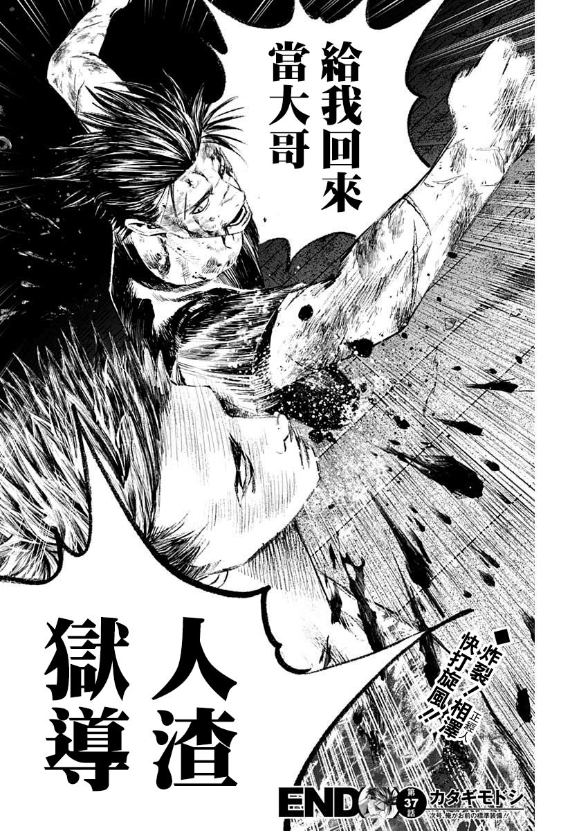 獄道歸仁: 37話 - 第17页