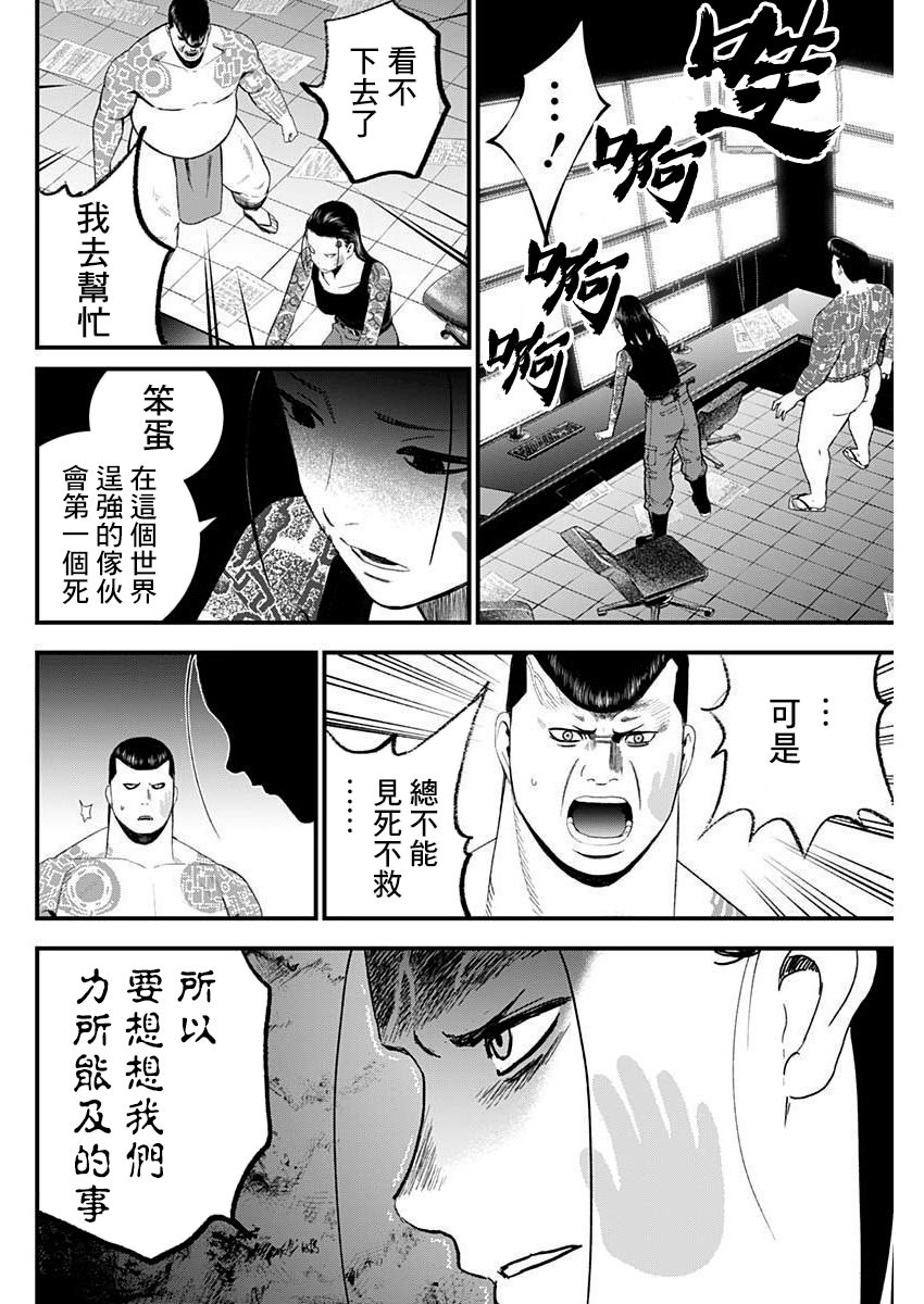 獄道歸仁: 38話 - 第11页