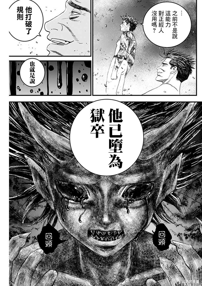 獄道歸仁: 39話 - 第5页