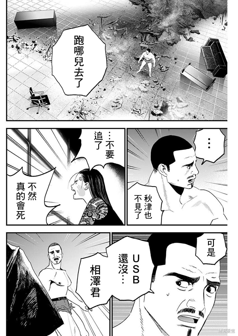 獄道歸仁: 39話 - 第12页