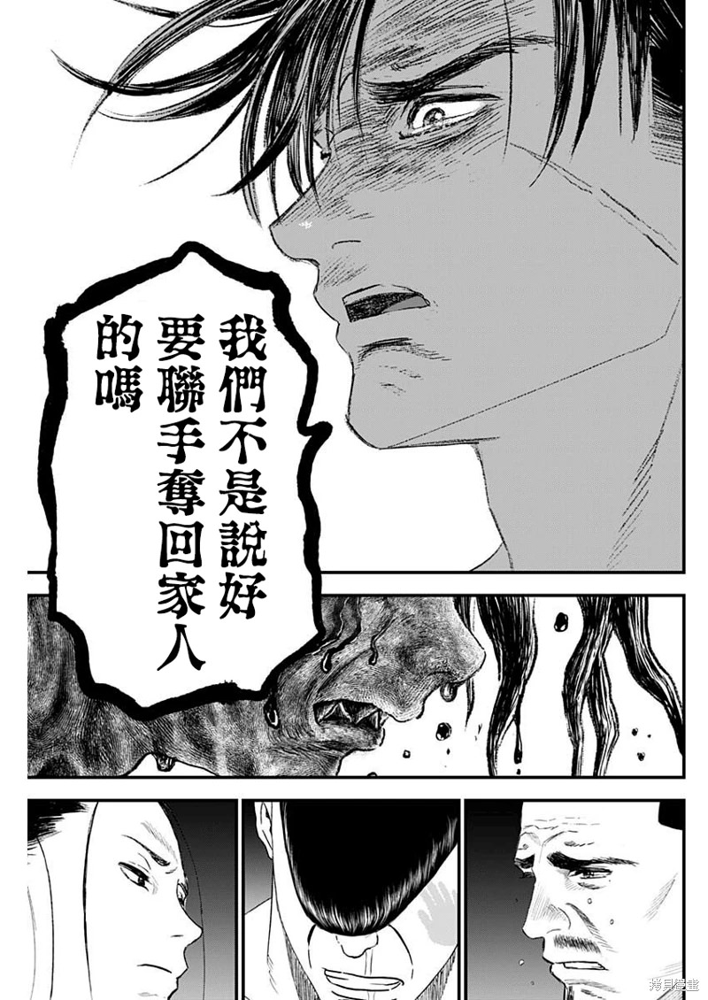 獄道歸仁: 39話 - 第15页