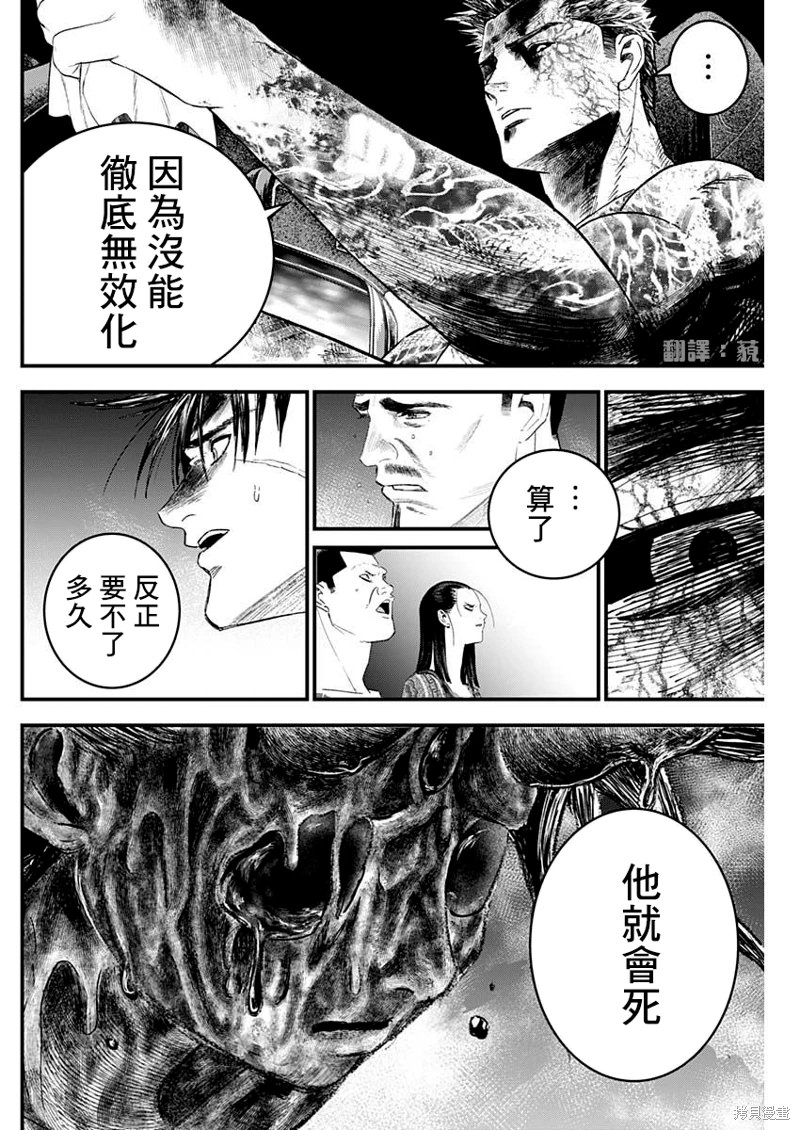 獄道歸仁: 40話 - 第2页