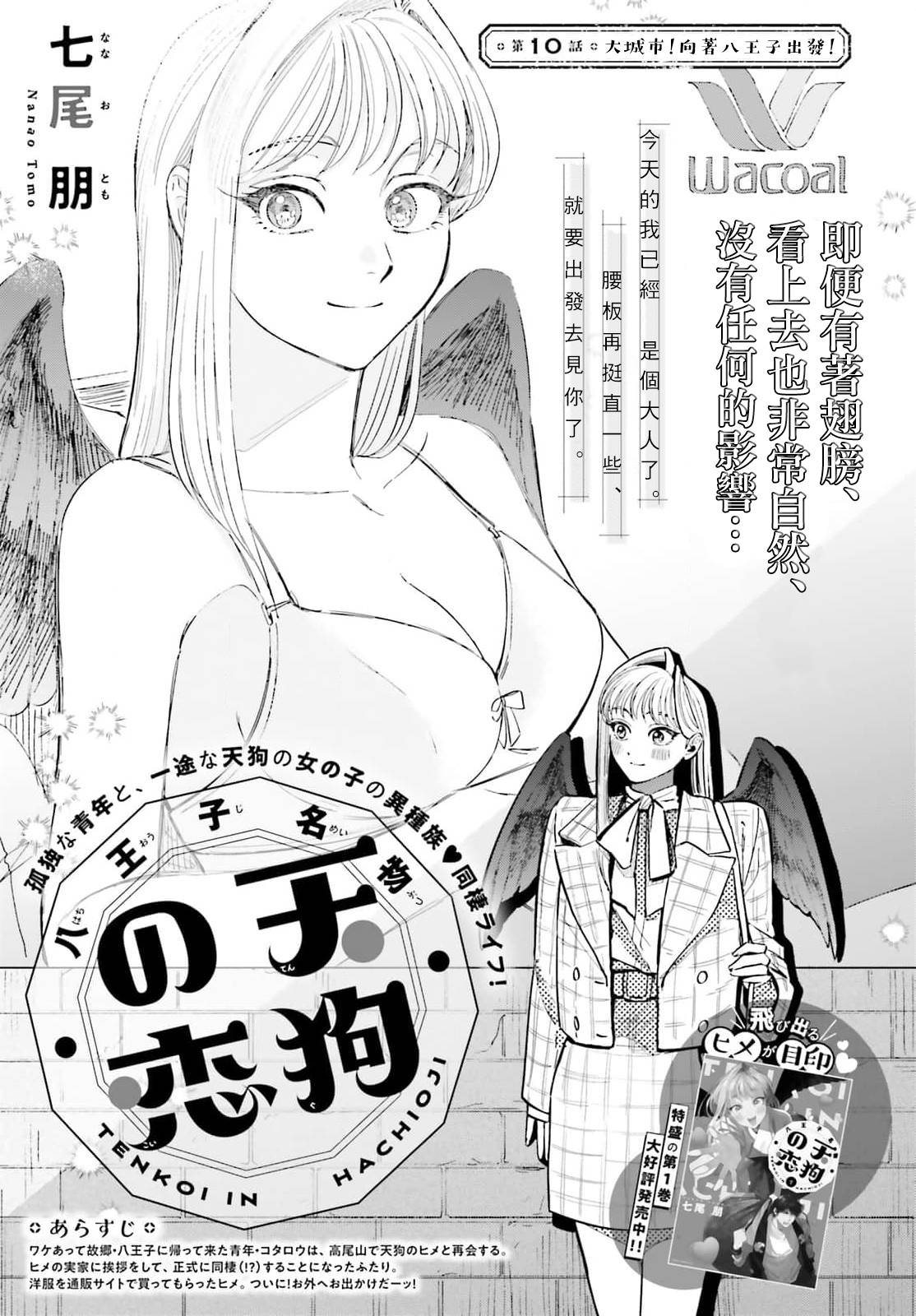 八王子名產 天狗之戀: 10話 - 第2页