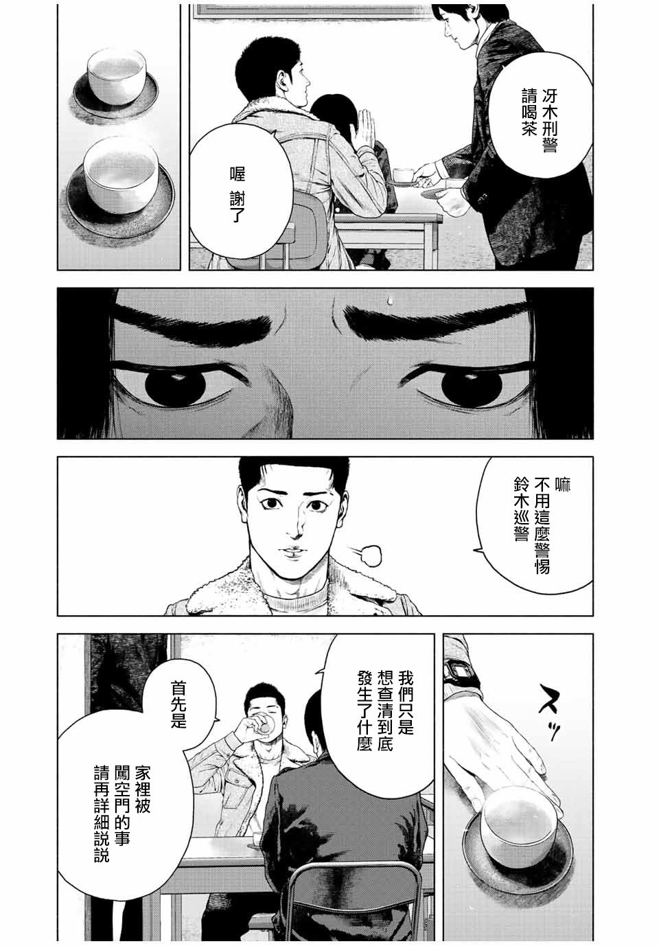 如積雪般的永寂: 27話 - 第5页