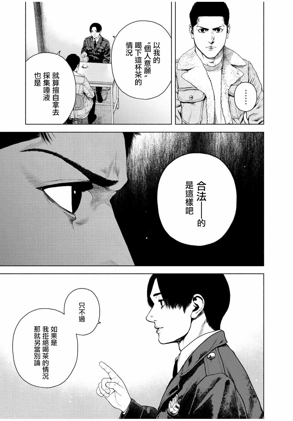 如積雪般的永寂: 27話 - 第9页