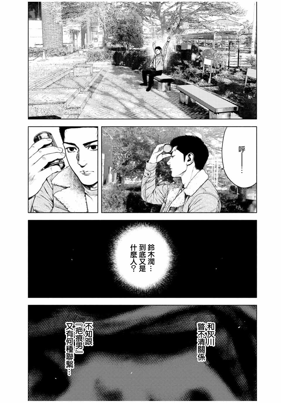 如積雪般的永寂: 27話 - 第18页