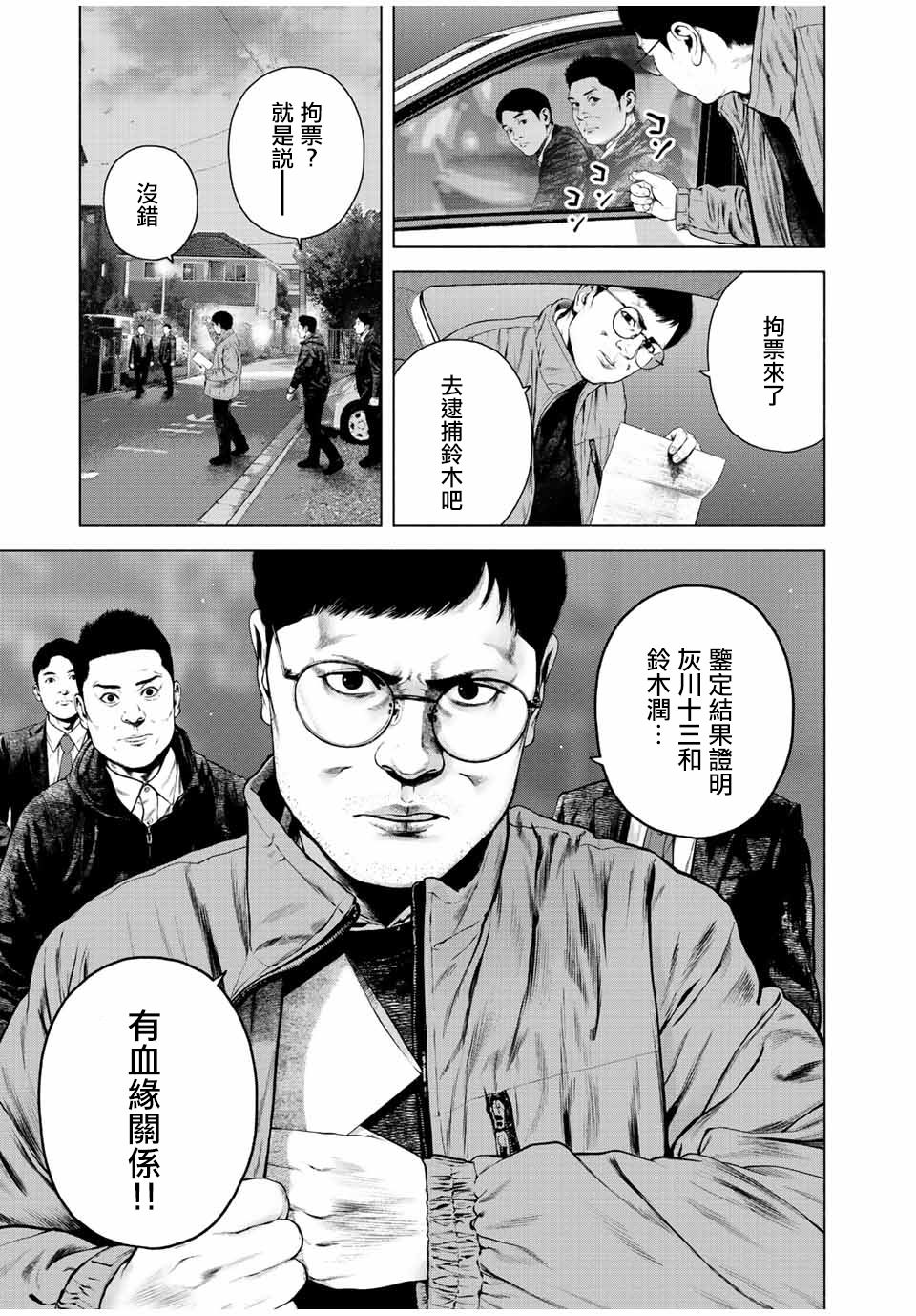 如積雪般的永寂: 28話 - 第19页