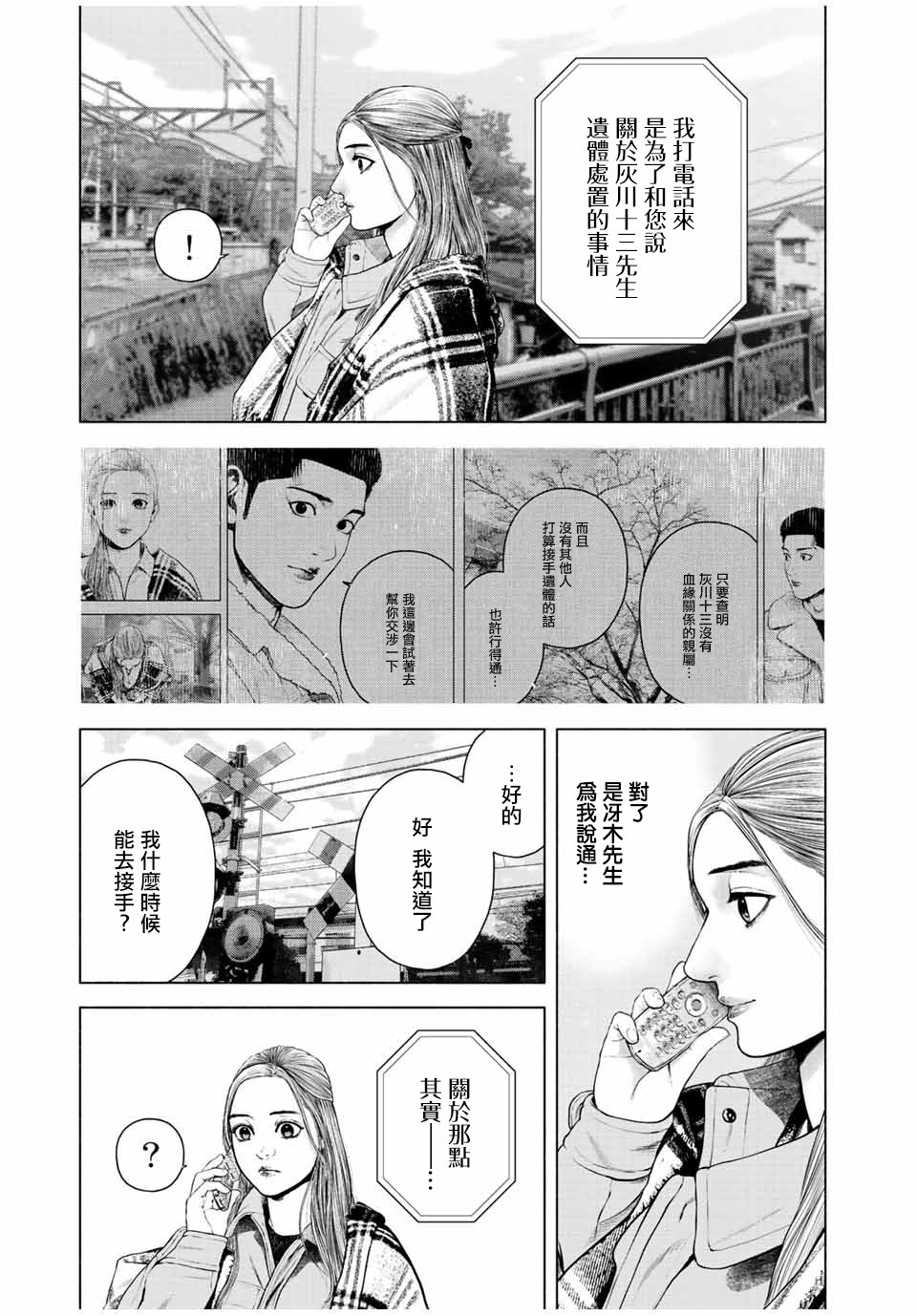 如積雪般的永寂: 29話 - 第9页