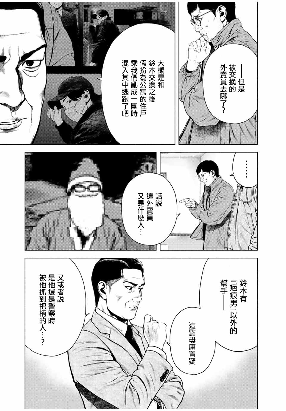 如積雪般的永寂: 31話 - 第13页