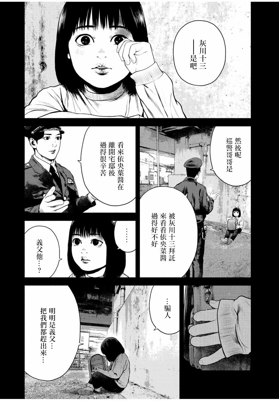 如積雪般的永寂: 32話 - 第5页