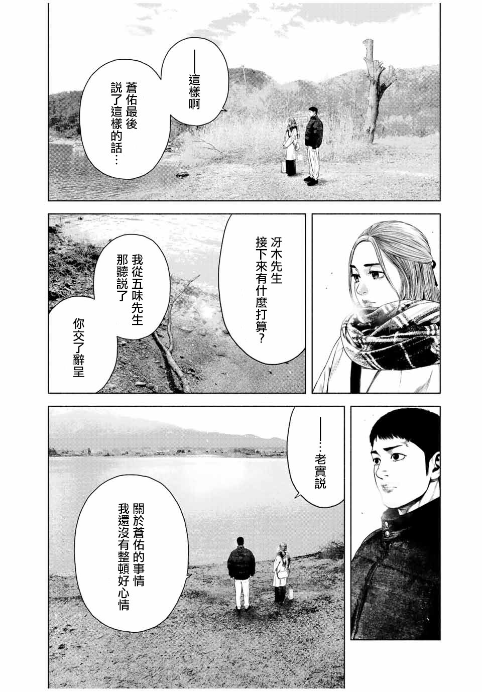 如積雪般的永寂: 35話 - 第16页