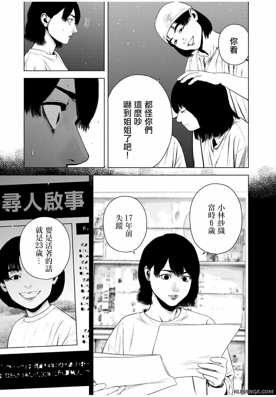 如積雪般的永寂: 41話 - 第27页