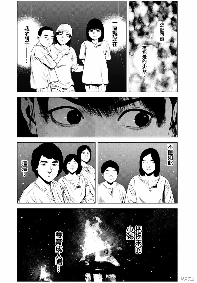 如積雪般的永寂: 42話 - 第7页