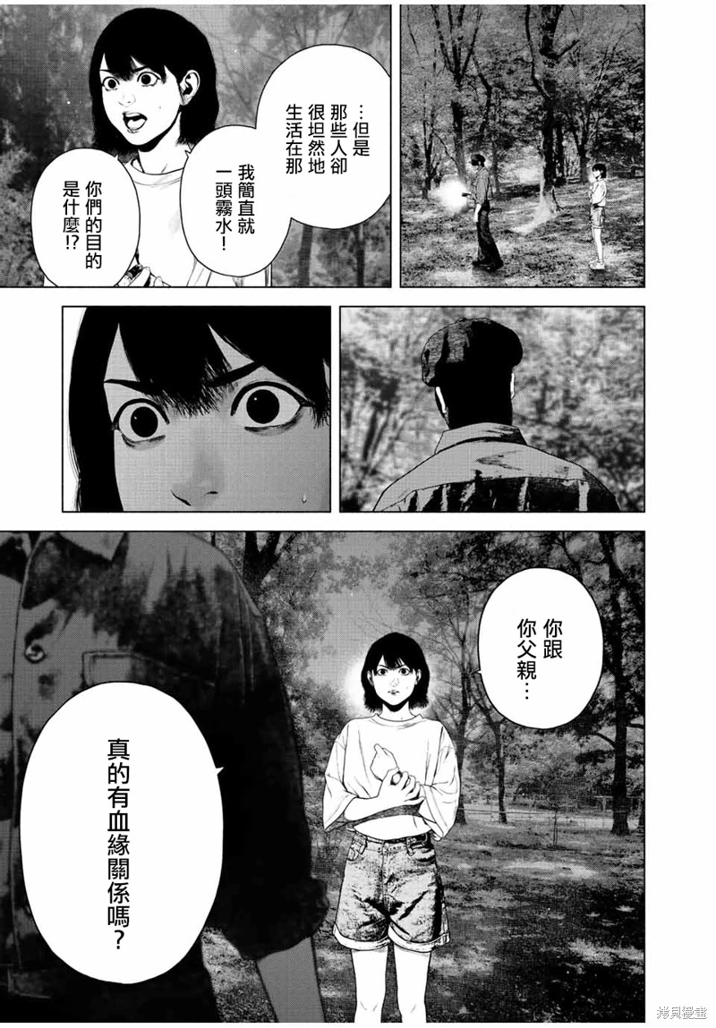 如積雪般的永寂: 42話 - 第15页