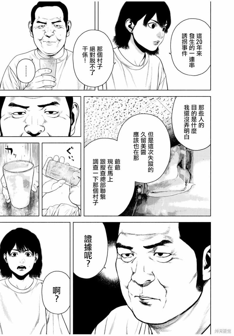 如積雪般的永寂: 42話 - 第21页