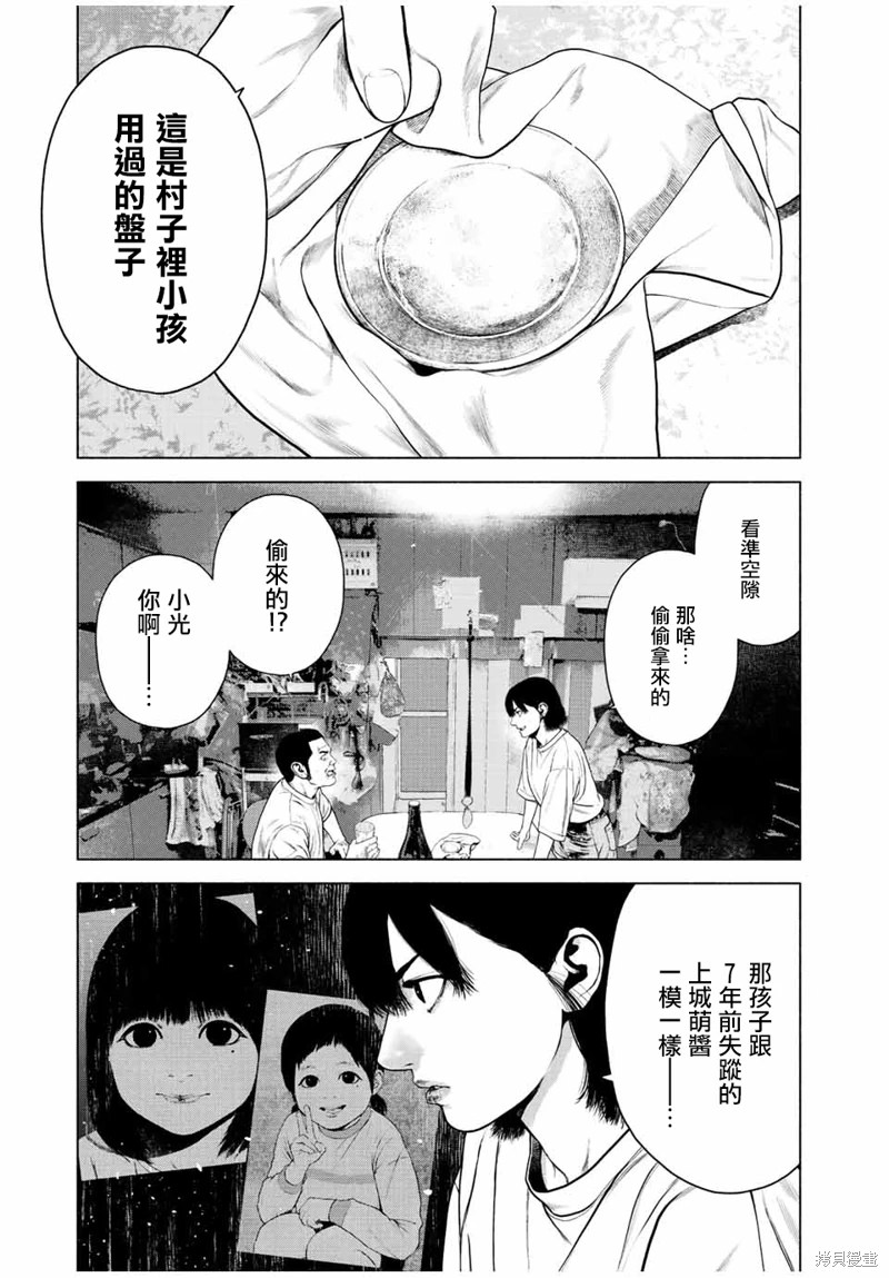 如積雪般的永寂: 42話 - 第23页