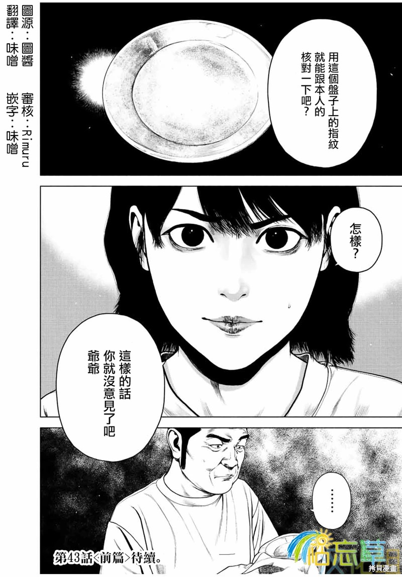 如積雪般的永寂: 42話 - 第24页