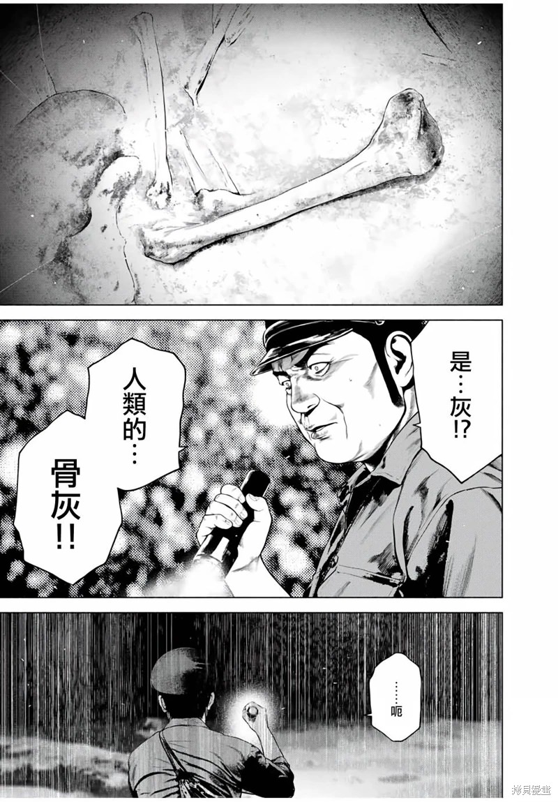 如積雪般的永寂: 44話 - 第21页