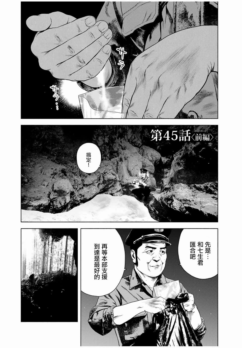 如積雪般的永寂: 45話 - 第1页