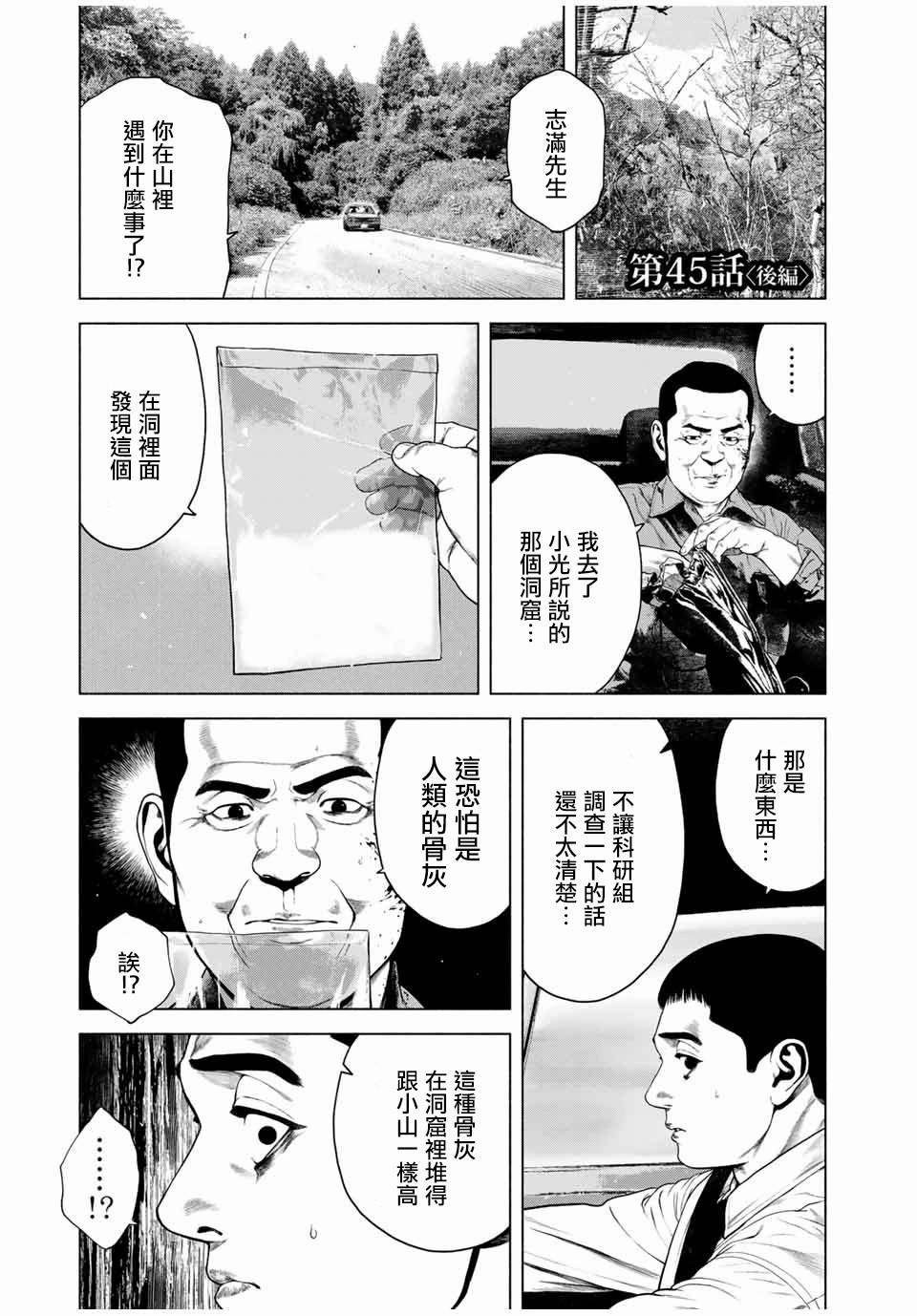 如積雪般的永寂: 45話 - 第13页