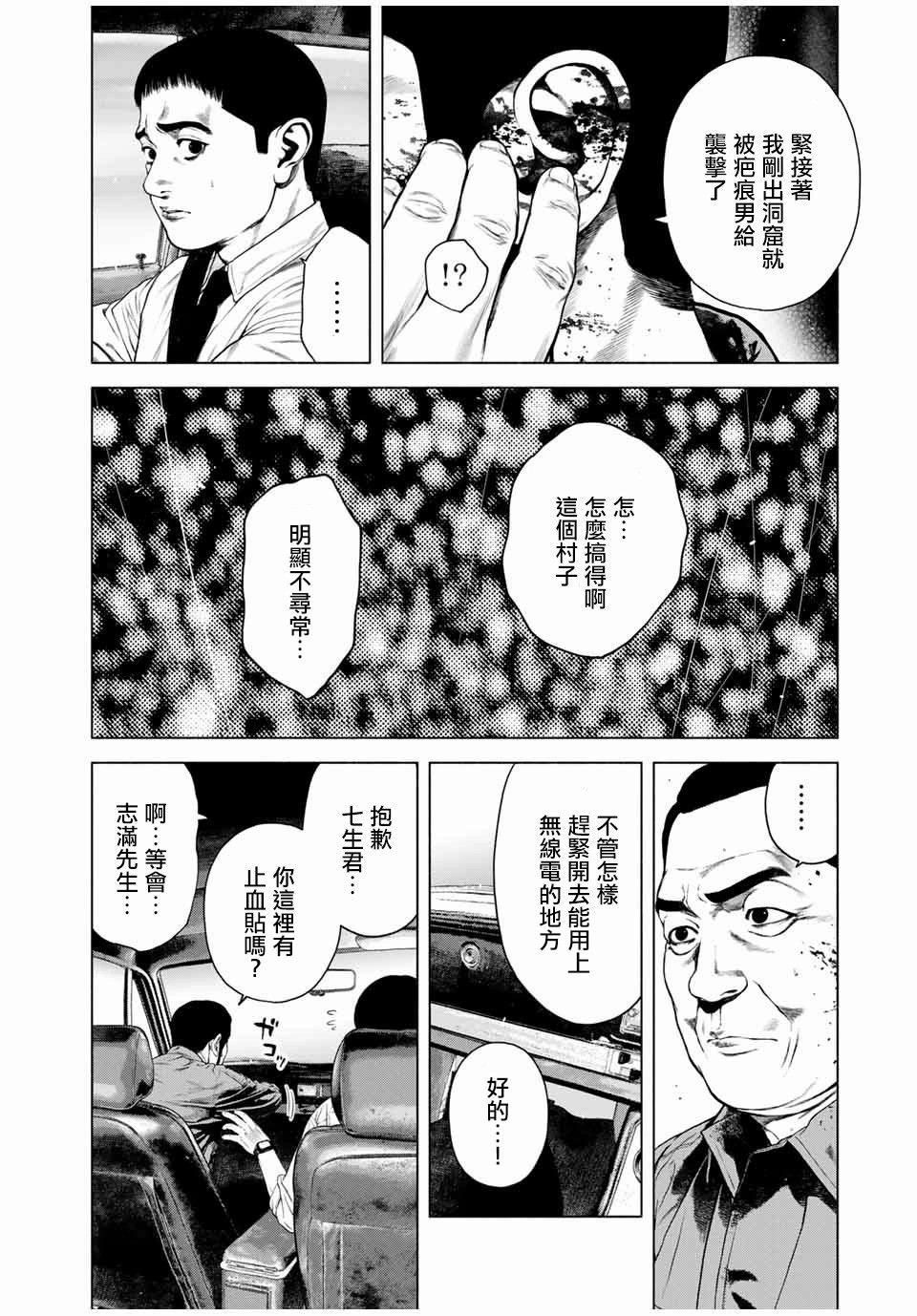 如積雪般的永寂: 45話 - 第14页