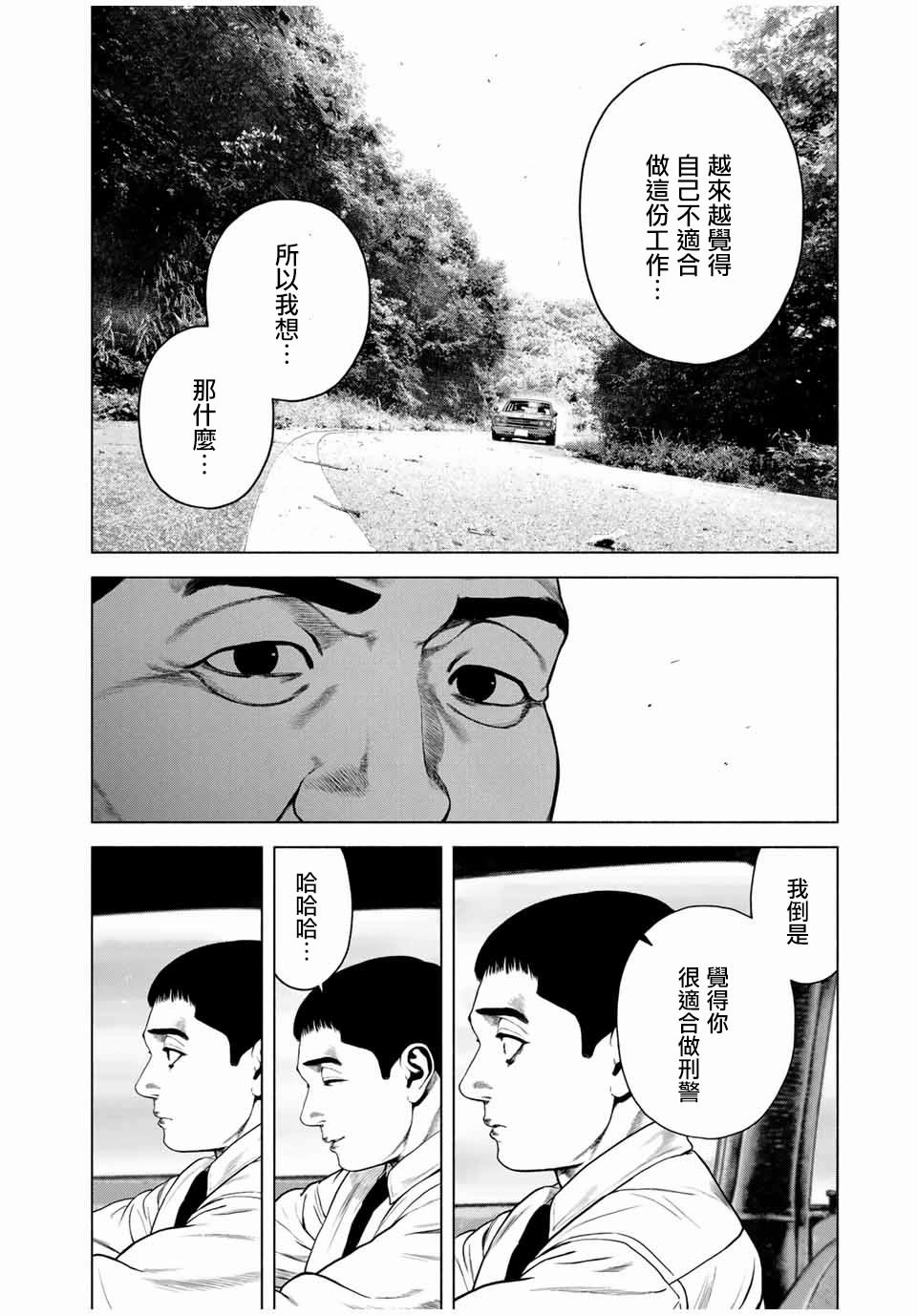 如積雪般的永寂: 45話 - 第16页