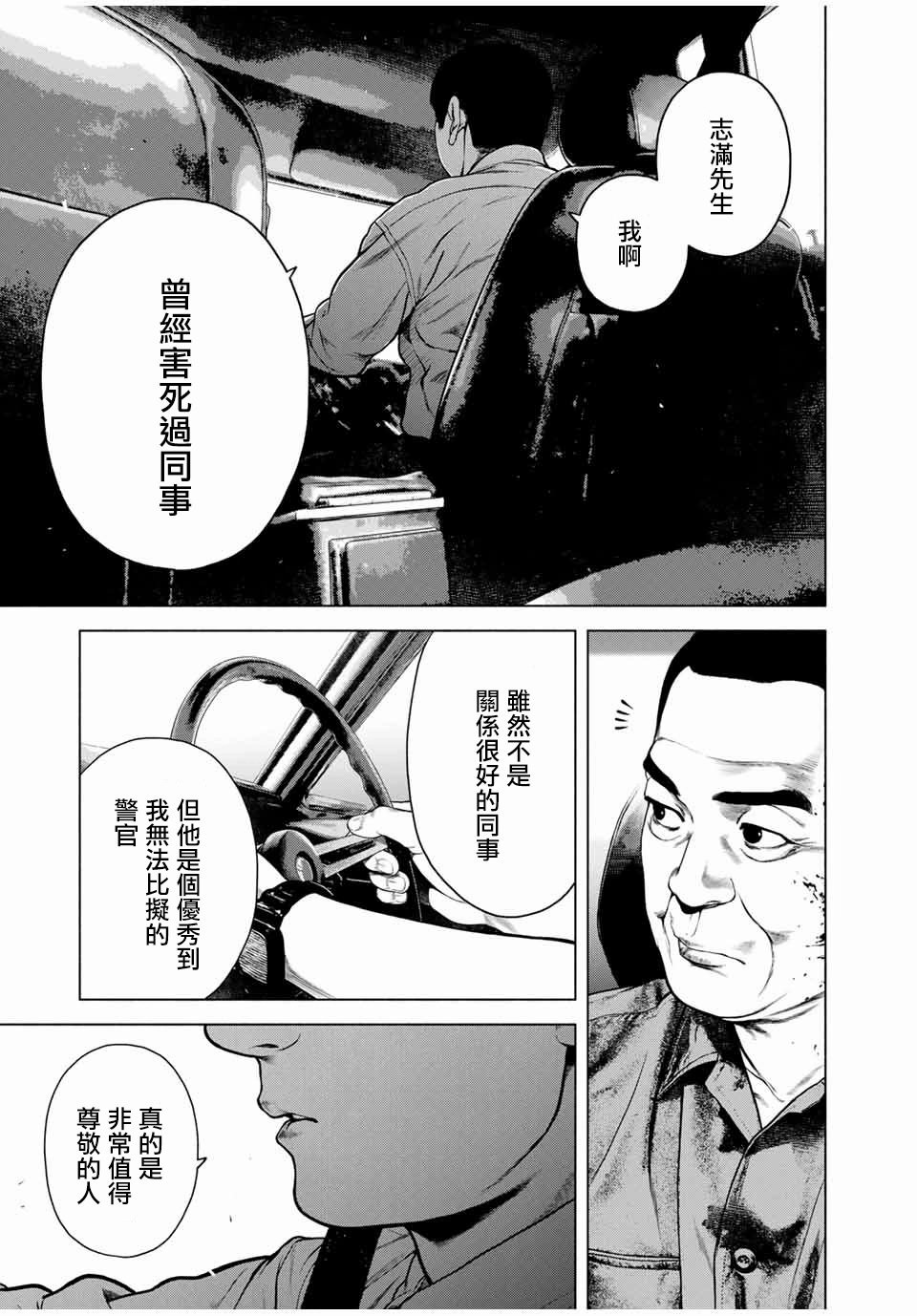 如積雪般的永寂: 45話 - 第17页