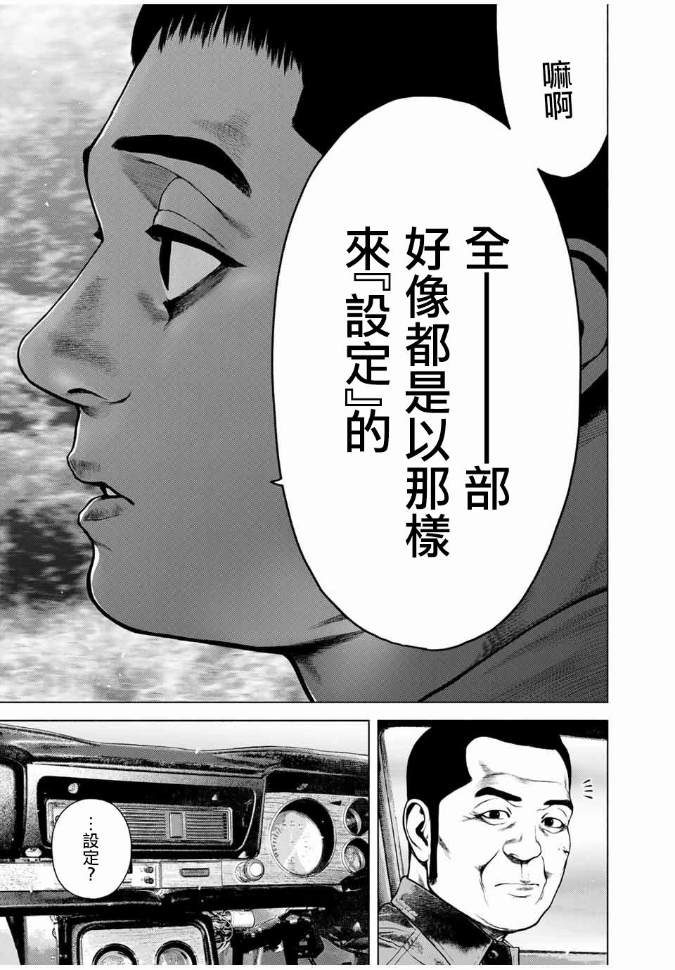 如積雪般的永寂: 45話 - 第19页